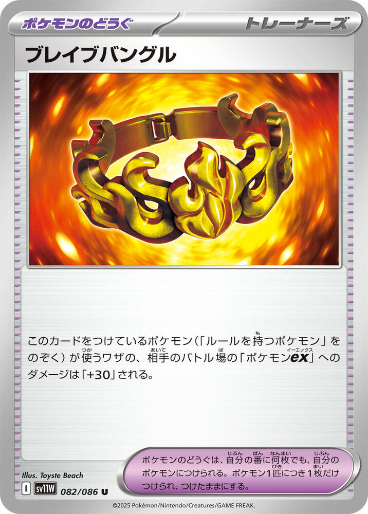 ブレイブバングル