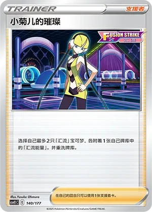 Elesa's Sparkle