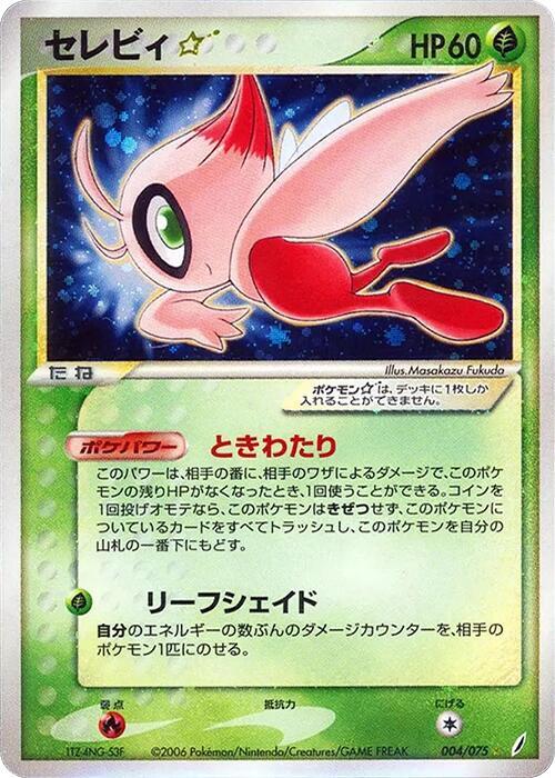 Shiny Celebi