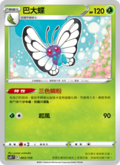 巴大蝶