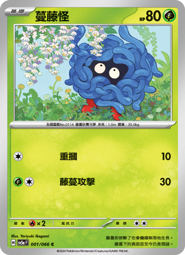 Tangela