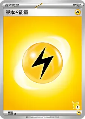 Basic Lightning Energy