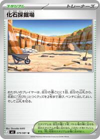 Fossil Quarry