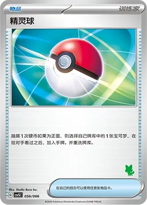 Poké Ball