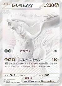 Reshiram ex