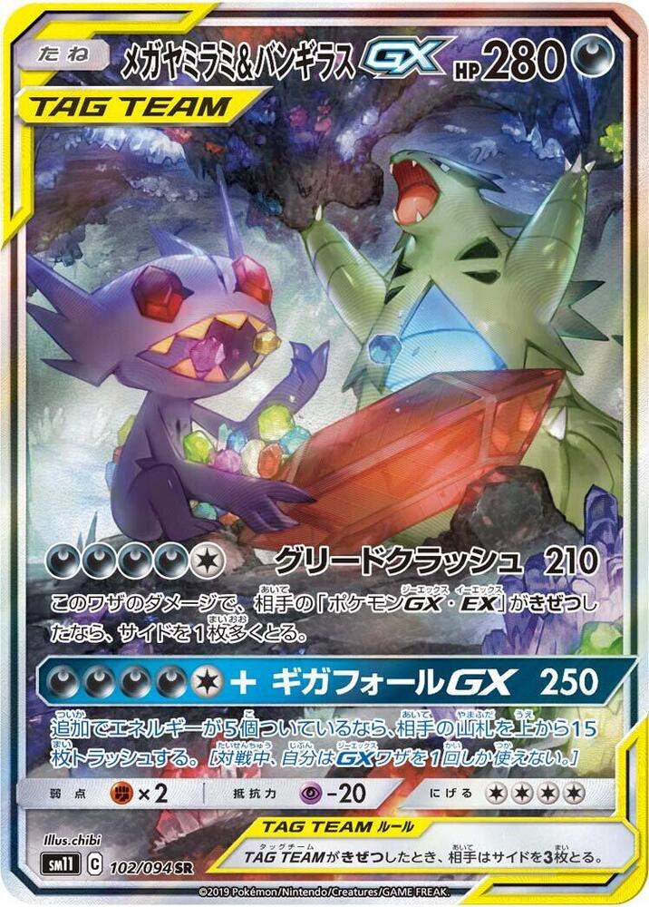 Sableye & Tyranitar GX