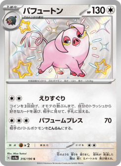 Oinkologne