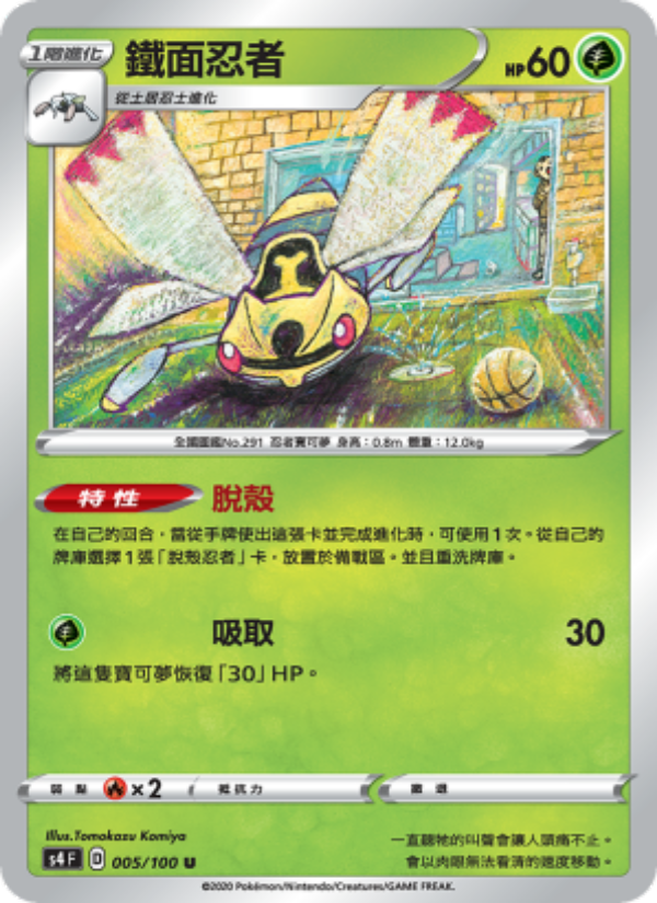 鐵面忍者