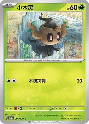 Phantump