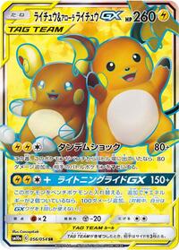 Raichu & Raichu GX