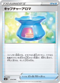 キャプチャーアロマ