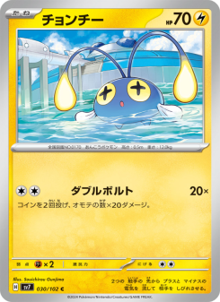 Chinchou
