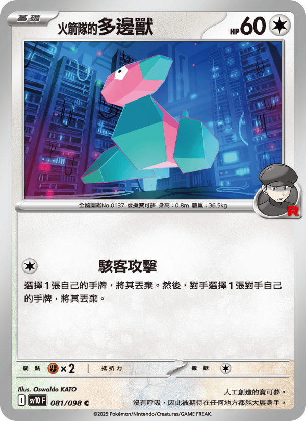 Porygon