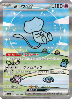 Mew ex