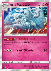 Ninetales