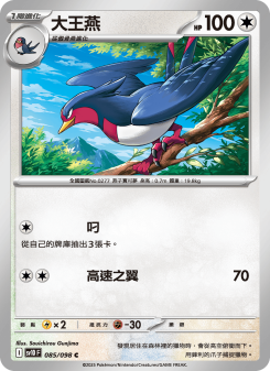 Swellow