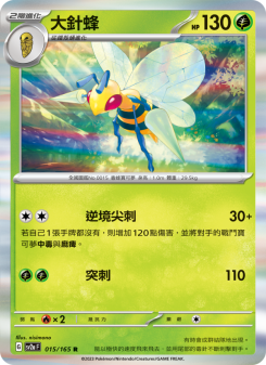 Beedrill