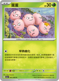 Exeggcute