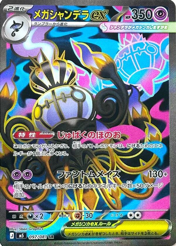 Chandelure ex