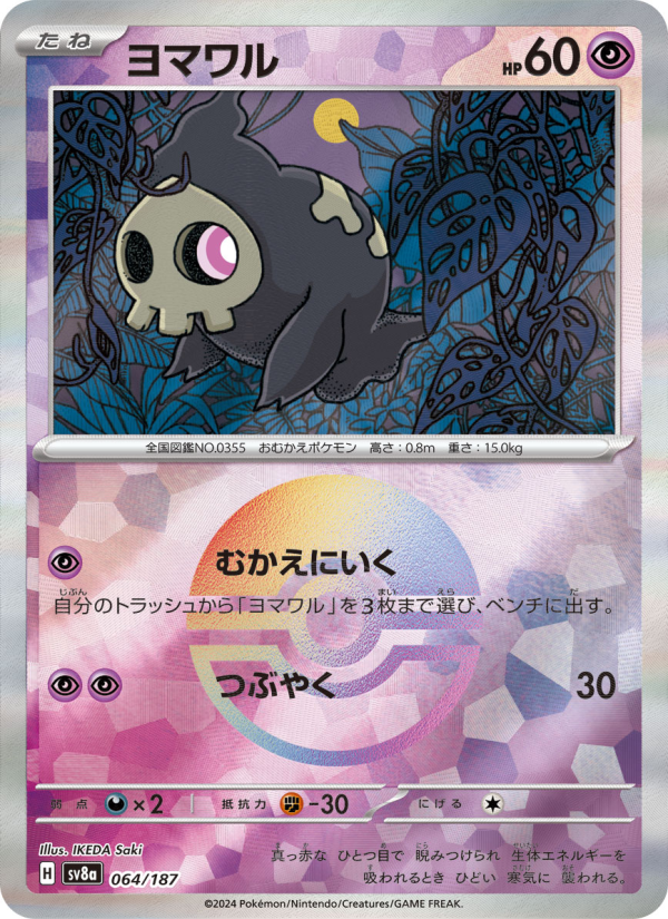 Duskull