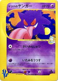 Gengar