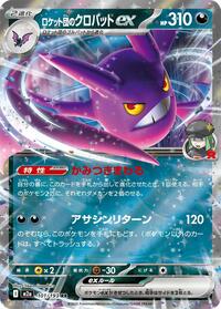 Crobat ex