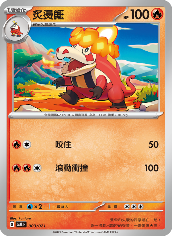 炙燙鱷