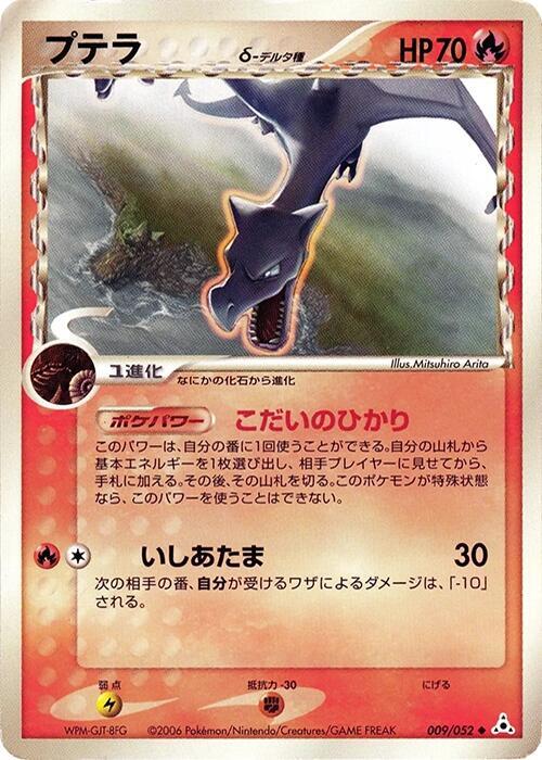 Aerodactyl