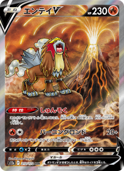Entei V