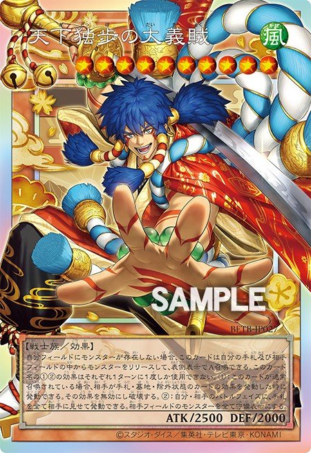 The Great Gallant Bandit