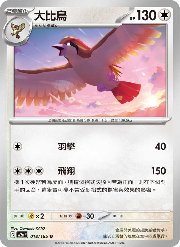 Pidgeot