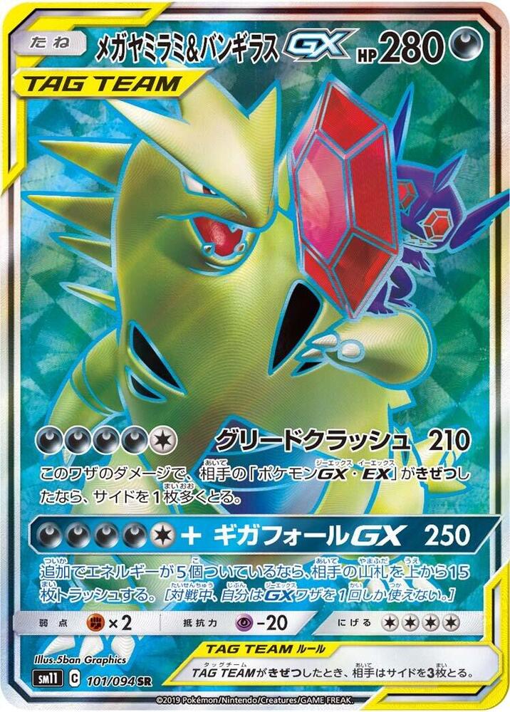 Sableye & Tyranitar GX