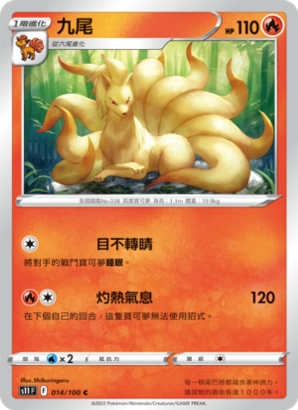九尾
