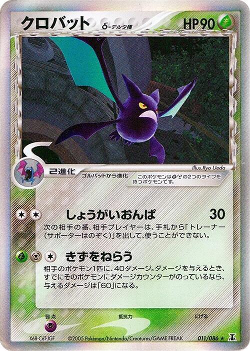 Crobat