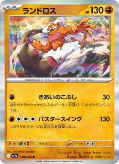 Landorus