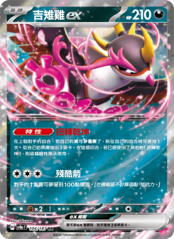 吉雉雞ex
