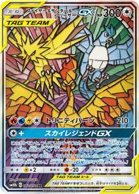 Moltres & Zapdos & Articuno GX