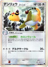 Ampharos