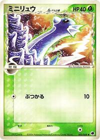 Dratini