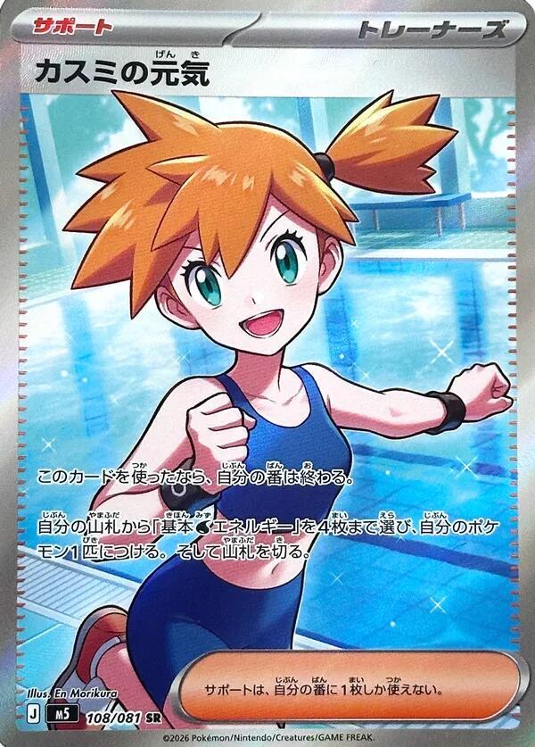 Misty's Vitality