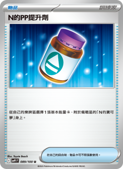 N的ＰＰ提升劑