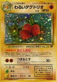 Dugtrio