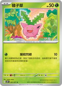 Hoppip