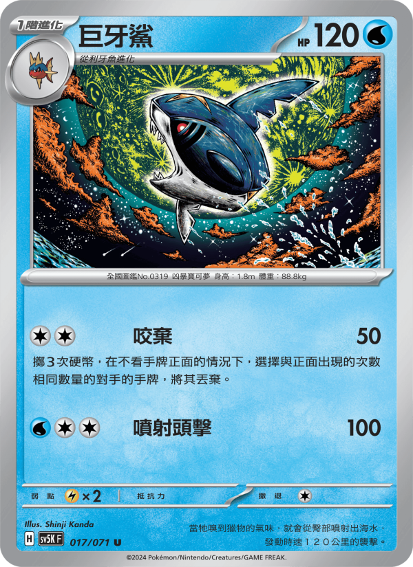 Sharpedo