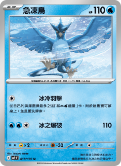 Articuno