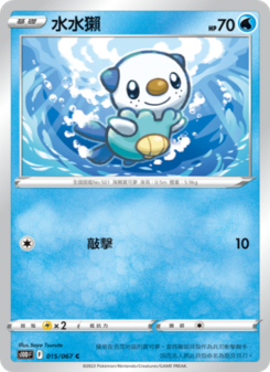 水水獺