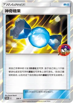 Rare Candy
