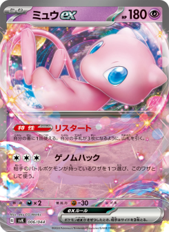 Mew ex