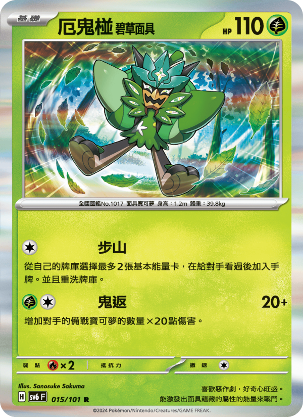 Ogerpon