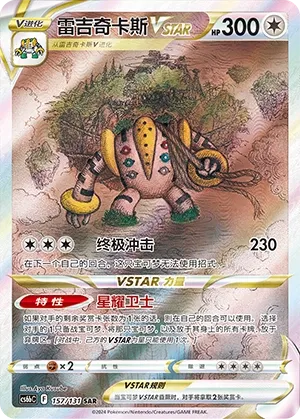 Regigigas VSTAR
